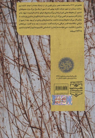 زندان الرشید